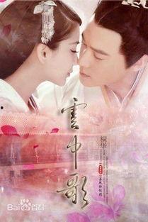 云中歌在线观看,穿越时空的浪漫传奇